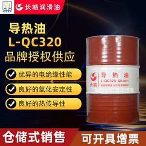 L-QC320矿物油导热油