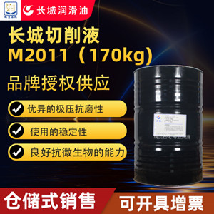 M2011切削液