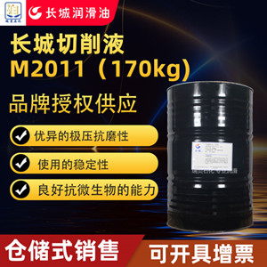 M2011切削液